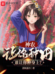 神农让人们种下的五种种子是什么
