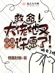 救命!大佬她又开始反向许愿了! 骨酱好困