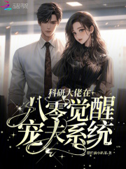 科研大佬在六零下载