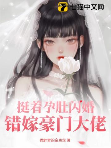 她挺着孕肚