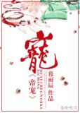 帝宠江窈窈