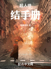 超人中计