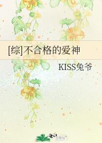 综不合格的爱神晋江
