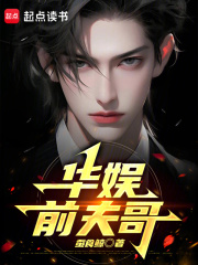 华娱从老婆