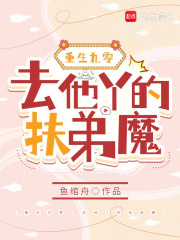 重生九零去他丫的扶弟魔免费阅读