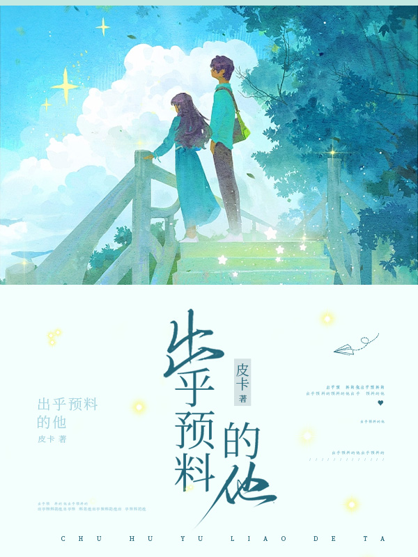 出乎预料是个成语吗
