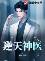 逆天神医漫画在线观看