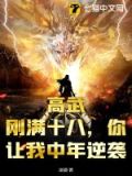 高睿你