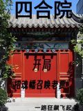 四合院:我努力给全院戴帽子_穿越小说...