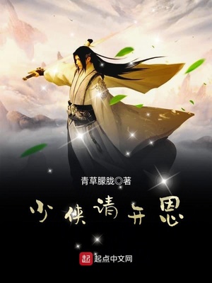 少侠请开恩小说后传
