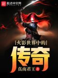 火影世界中的传奇