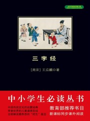 三字经全文朗读儿童版完整版