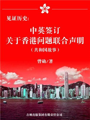 中英签署关于香港问题联合声明的时间是哪一年