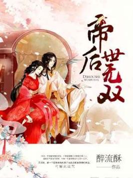 帝后世无双下载