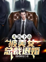 天医下山从退婚开始秦宇