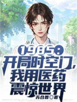 开局选择时空法则