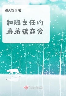 班主任说孩子谈恋爱怎么回复