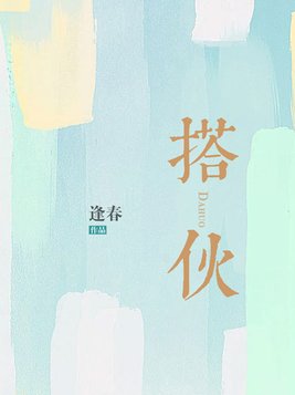 搭伙保险