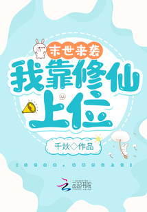 末世到修仙