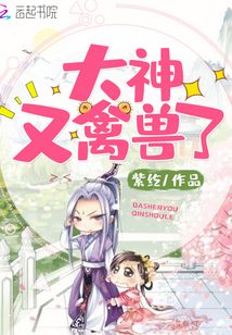 大神又禽兽了