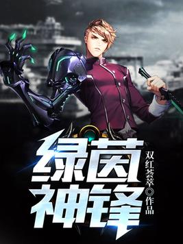 绿茵与鲜花之神