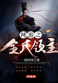 网游之全民领主小说免费阅读