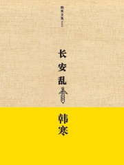 长安乱歌词