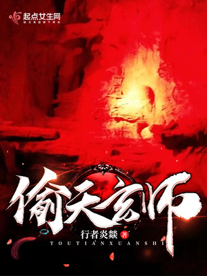 偷天主角