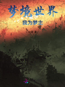 梦境世界的语言