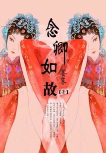 念卿如故百度网盘资源