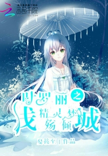 叶罗丽精灵梦默水语第4集免费观看完整版