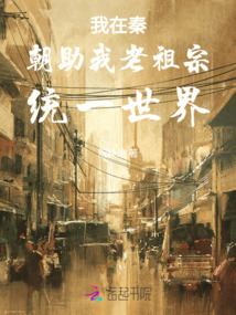 我在秦朝搞发展101