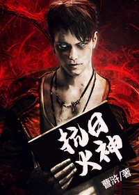 烽火神兵胡雪龙下载