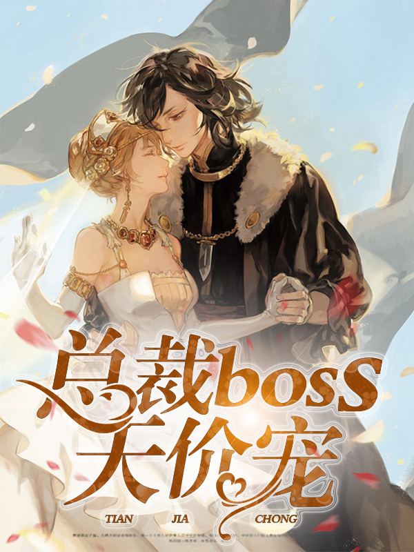 总裁 boss