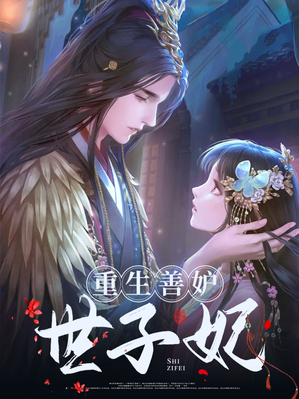 重生娇宠世子妃