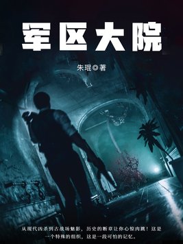 军区大院穿书女配