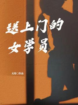 送上门的女人不值钱的意思