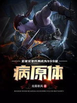 全球灾变开局十连SSS级天赋