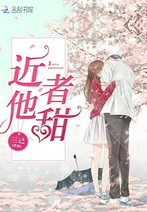 近他者甜书眠