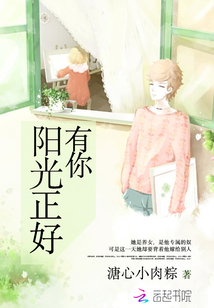 有你,阳光正好
