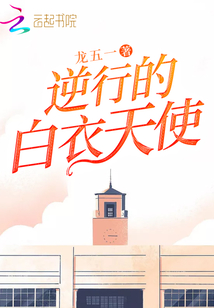 逆行的白衣天使