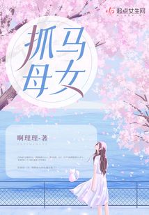 母女的一字马