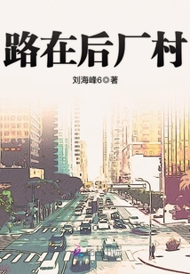 后路村村委会
