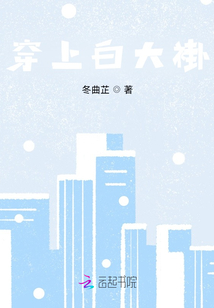 穿上白大褂