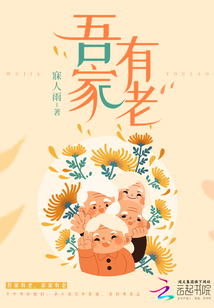 吾家有喜什么意思