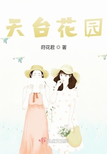 天台花园设计效果图