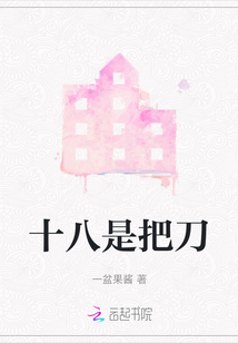 十八拦刀