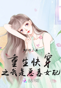 重生之我是恶毒女配免费阅读
