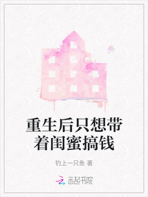 重生带着闺密走末世