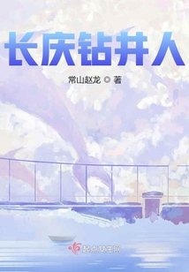 长庆钻井人的精神铁人